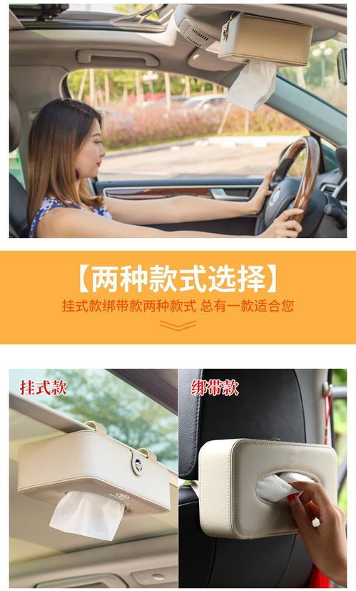 解鎖車內新潮流 車載紙巾盒的創意與實用性全攻略